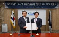 KAIST-SK하이닉스 반도체 고급인력 육성을 위한 협약 체결식 이미지