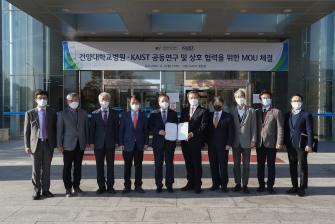 KAIST-건양대학교병원 공동연구 및 상호협력을 위한 MOU 체결식 이미지