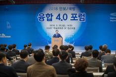 [Vision Week] 2018 안보/국방 융합4.0포럼 이미지