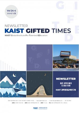 KAIST GIFTED TIMES #24-4 이미지