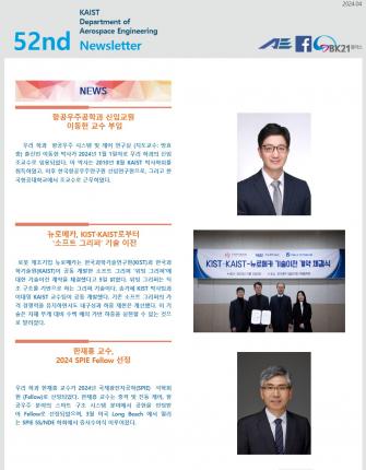 The 52nd Newsletter of KAIST AE 이미지