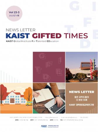 KAIST GIFTED TIMES 23-3 이미지