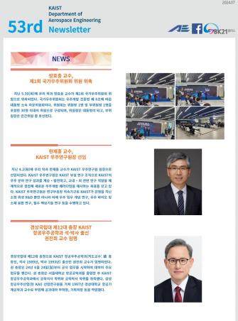 The 53rd Newsletter of KAIST AE 이미지