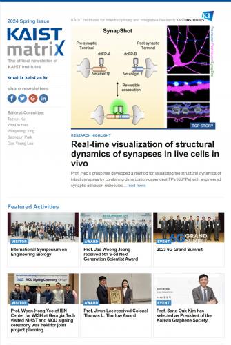 KAIST MatriX Newsletter 2024 Spring Issue 이미지